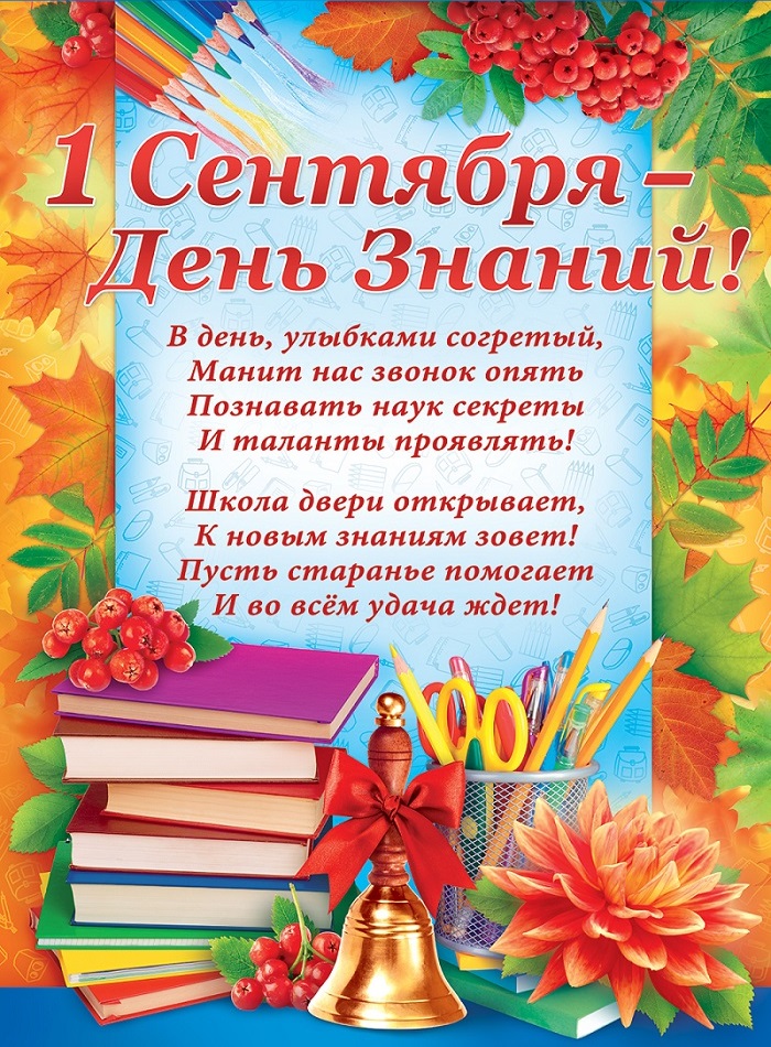 Открытки учителю в день знаний (86 изображений)