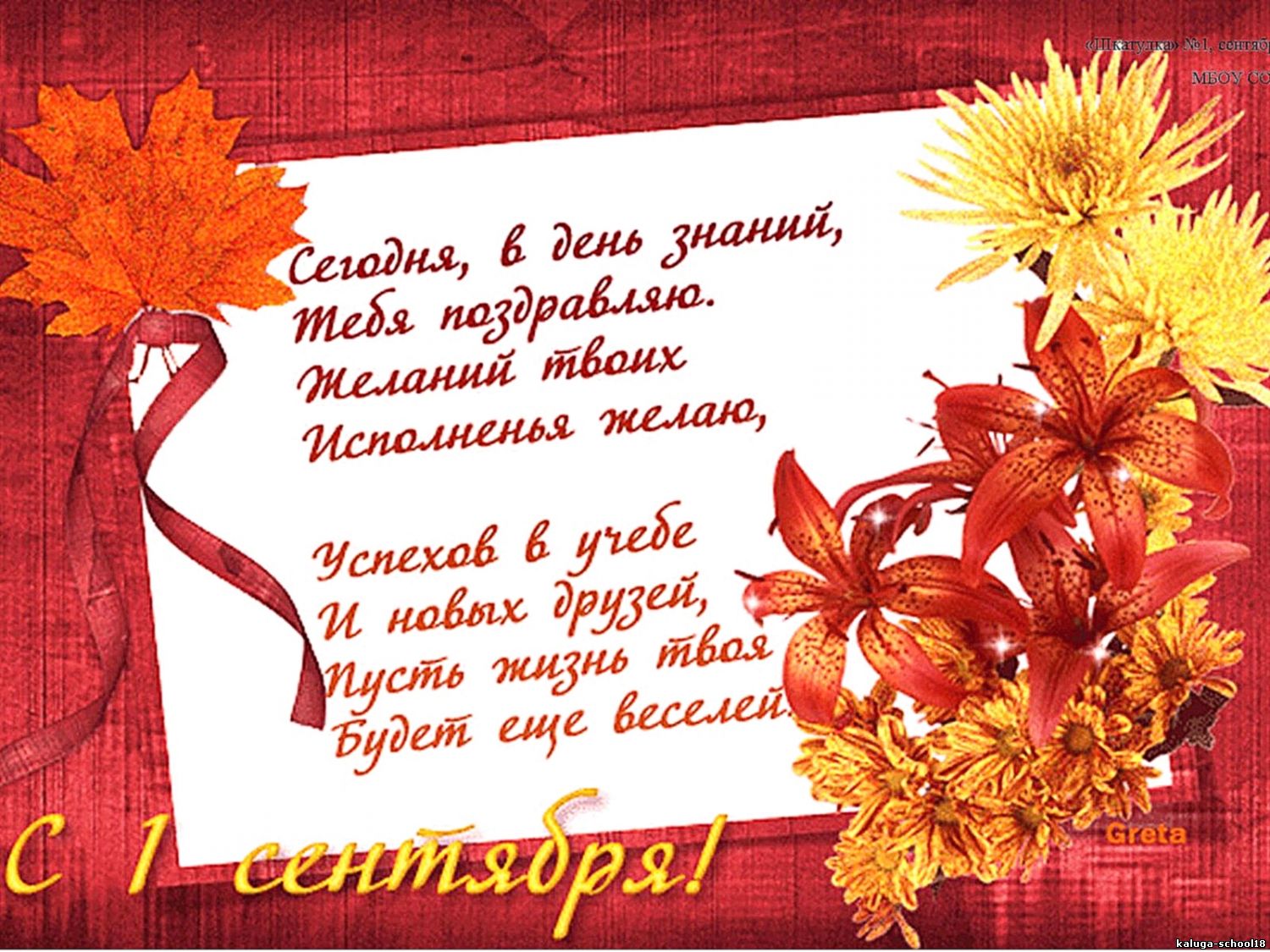 Открытки учителю в день знаний (86 изображений)