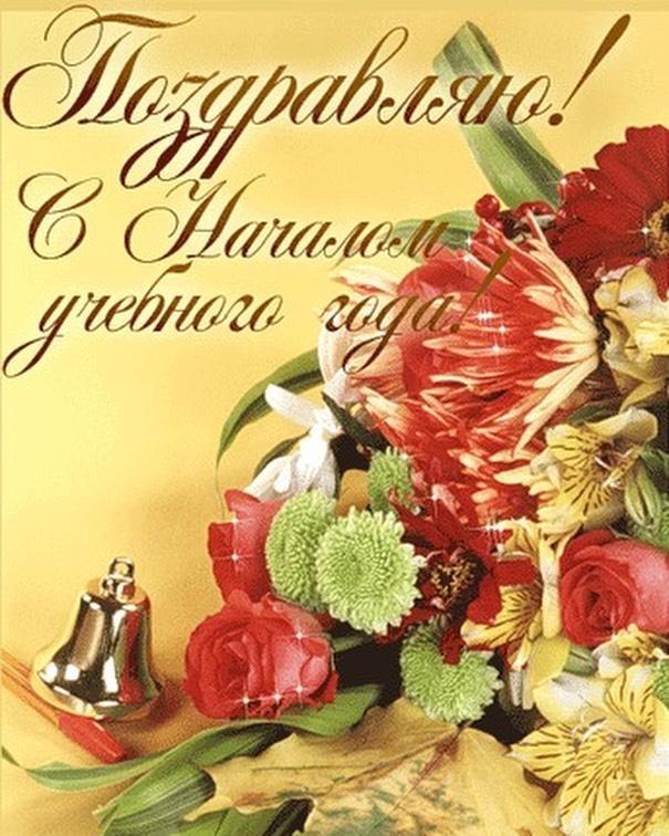Открытки учителю в день знаний (86 изображений)