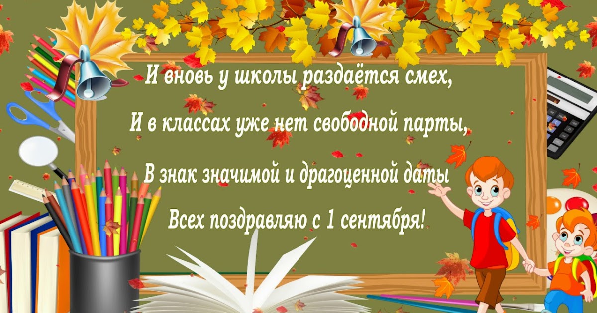 Открытки учителю в день знаний (86 изображений)