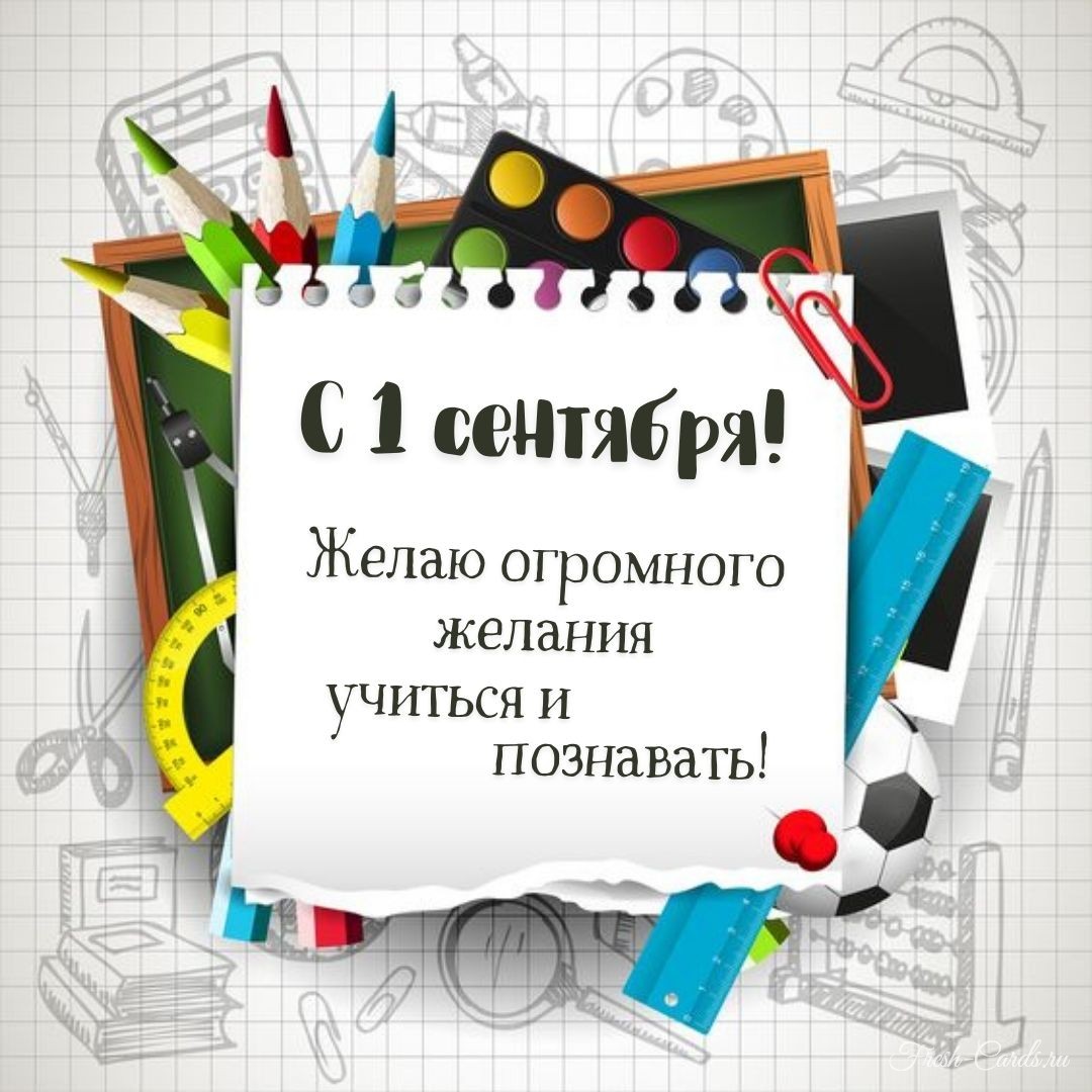 Открытки учителю в день знаний (86 изображений)