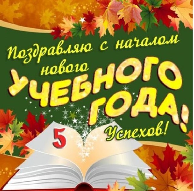 Открытки учителю в день знаний (86 изображений)