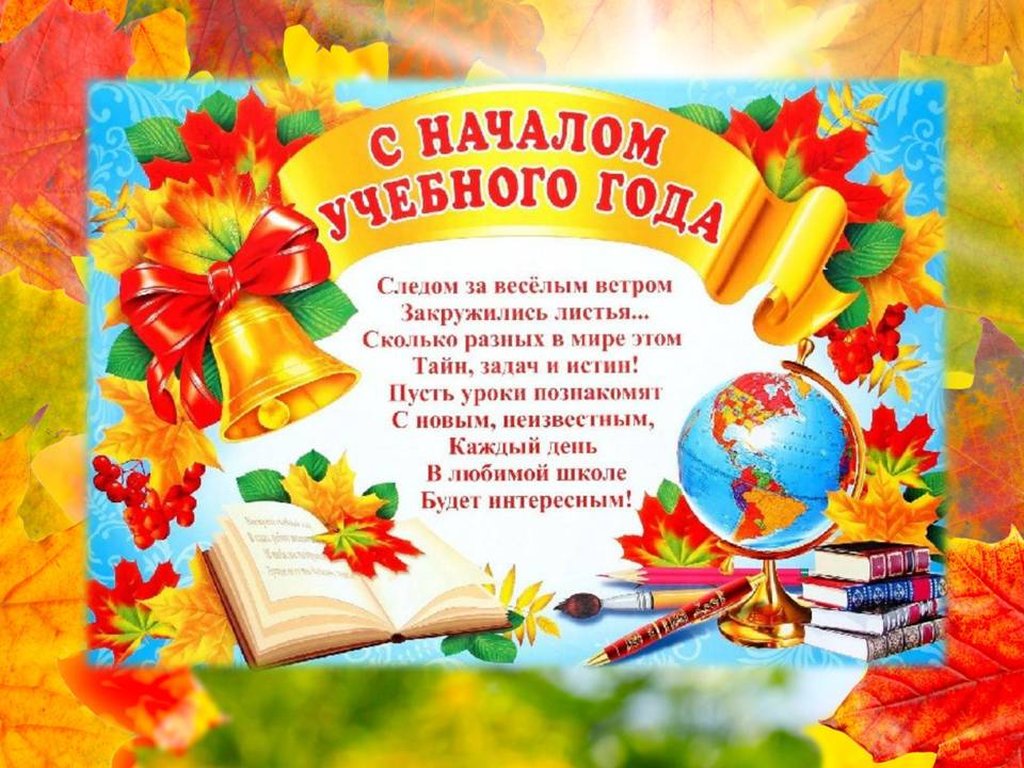 Открытки учителю в день знаний (86 изображений)