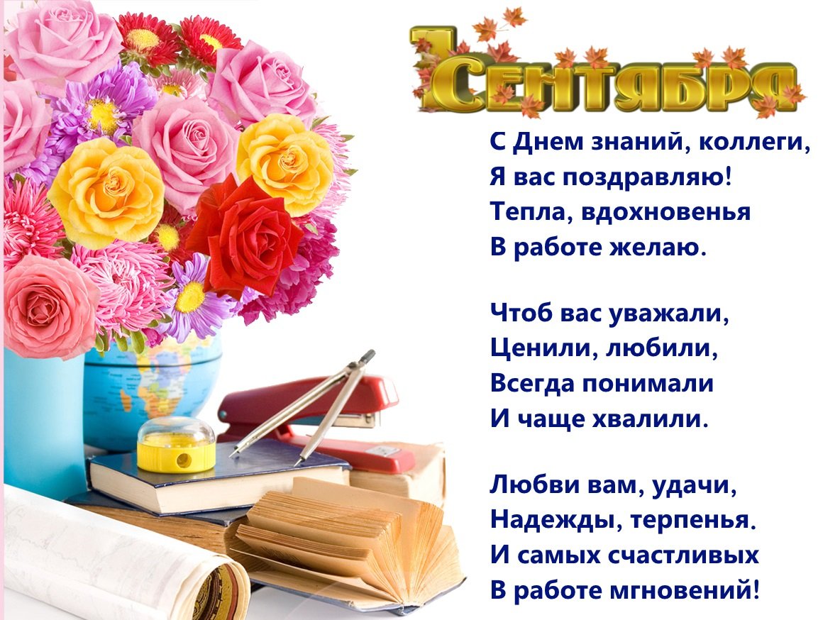 Открытки учителю в день знаний (86 изображений)