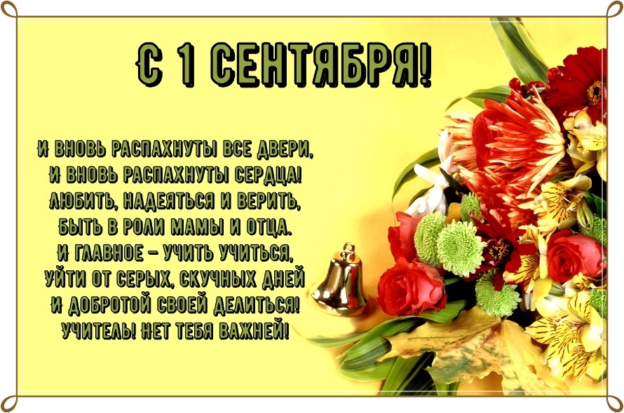 Открытки учителю в день знаний (86 изображений)