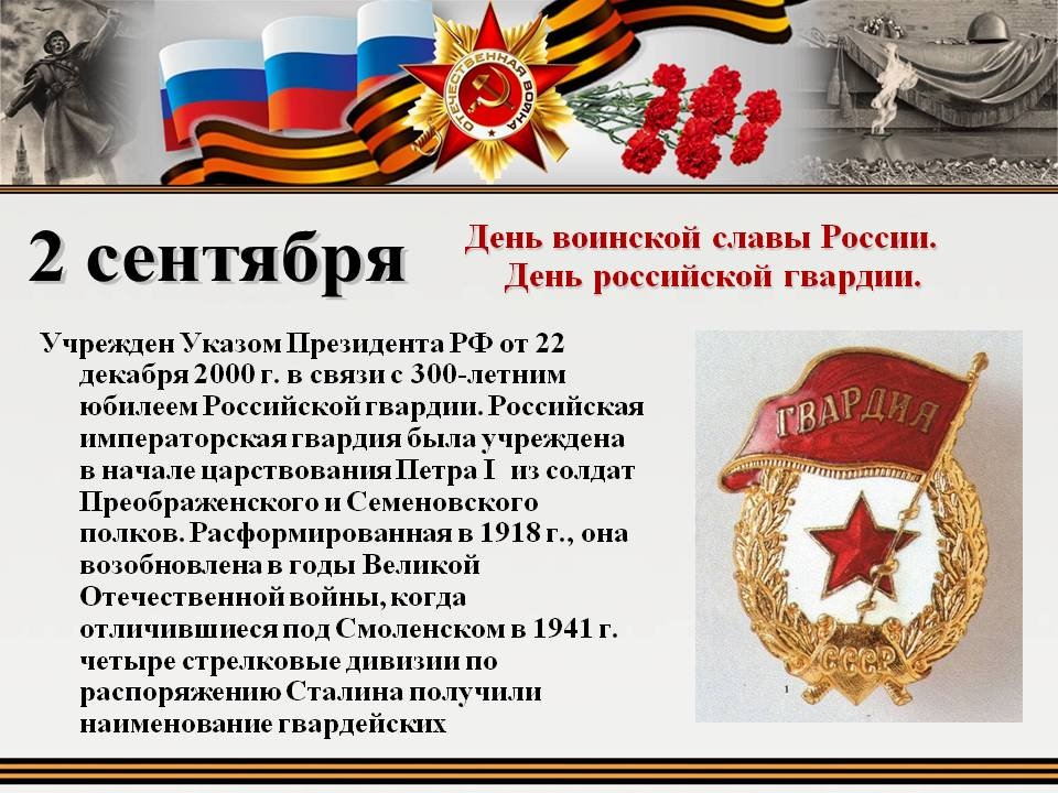 Поздравление с Днем войск национальной гвардии Российской Федерации