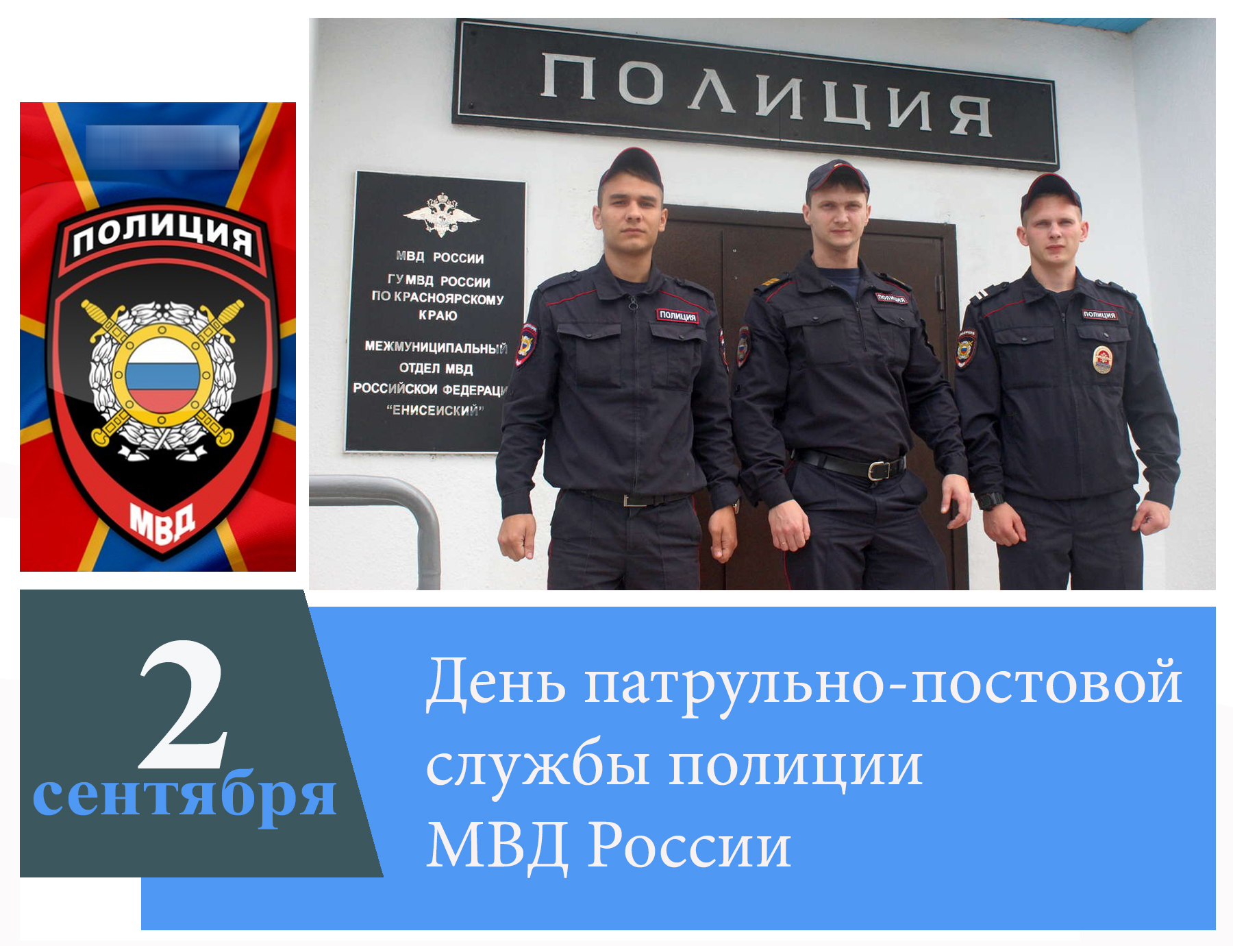 День патрульно-постовой службы МВД России. Патрульно-постовая служба. Сотрудник патрульно постовой службы. Патрульно-постовой службы полиции МВД России.