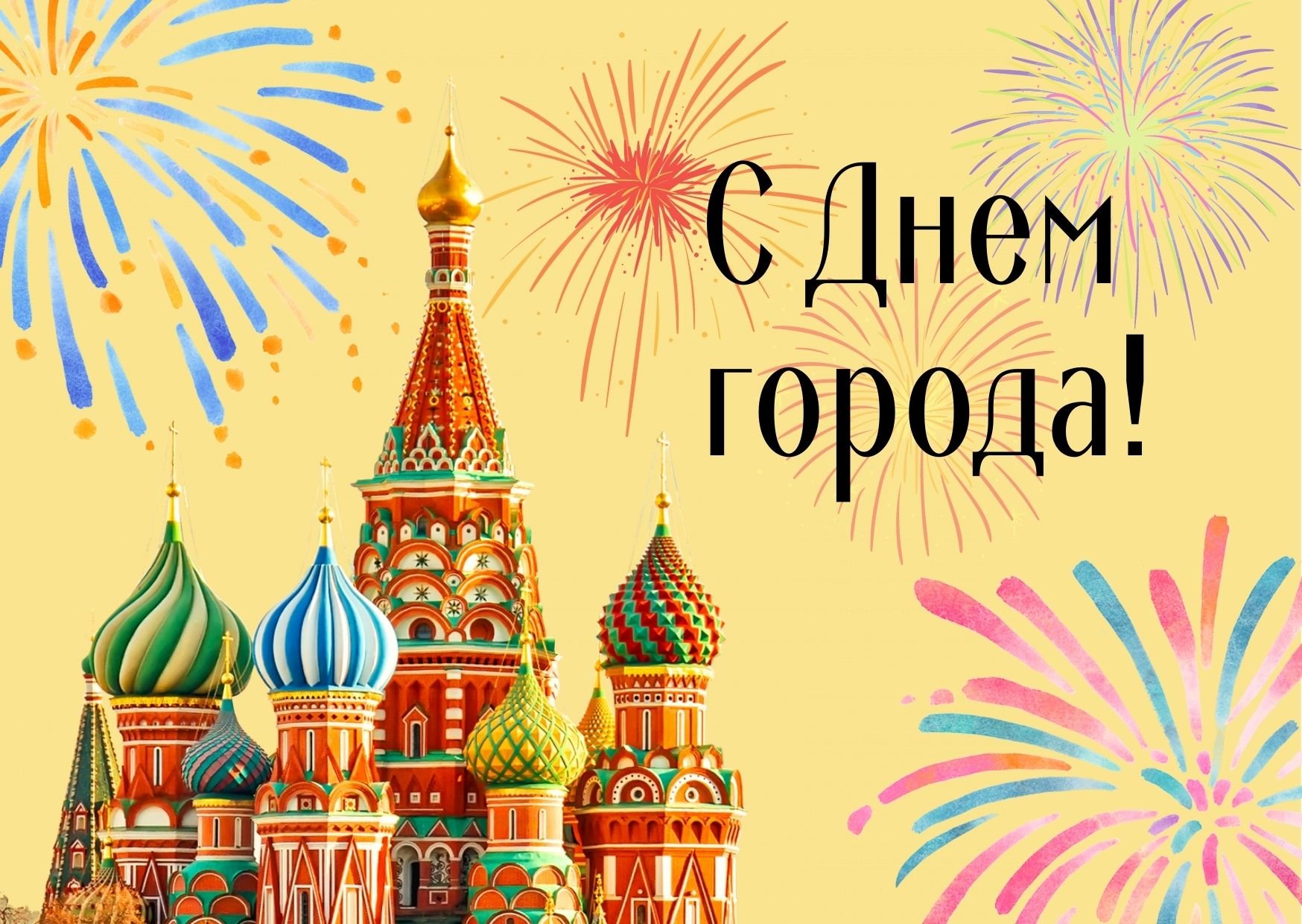 День города Москвы (70 изображений)