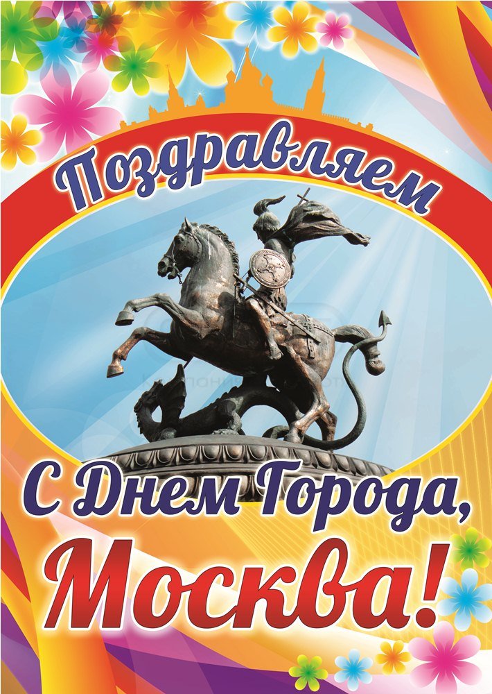 День города Москвы (70 изображений)