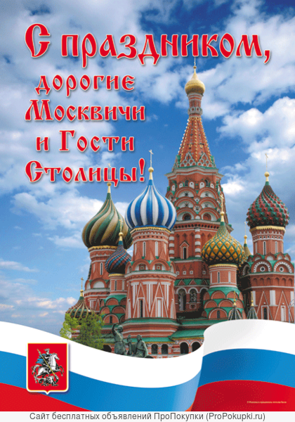 День города Москвы (70 изображений)