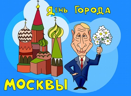 День города Москвы (70 изображений)