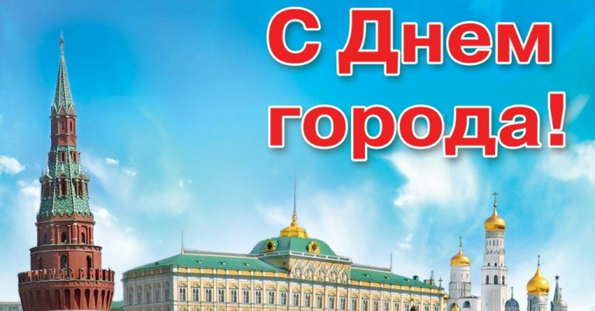 День города Москвы (70 изображений)