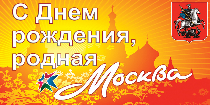 День города Москвы (70 изображений)