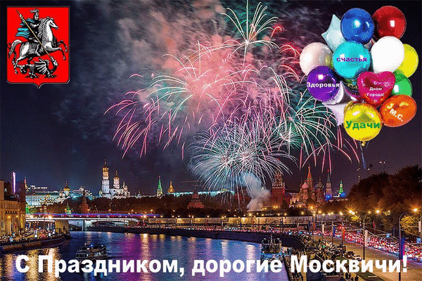 День города Москвы (70 изображений)
