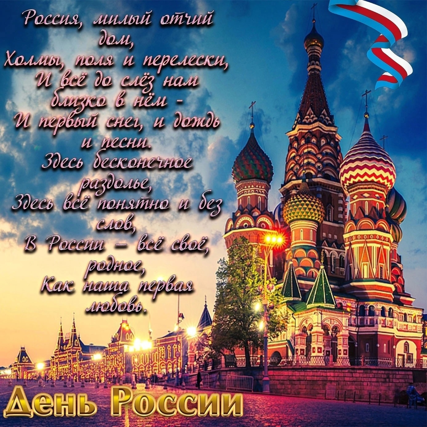 День города Москвы (70 изображений)
