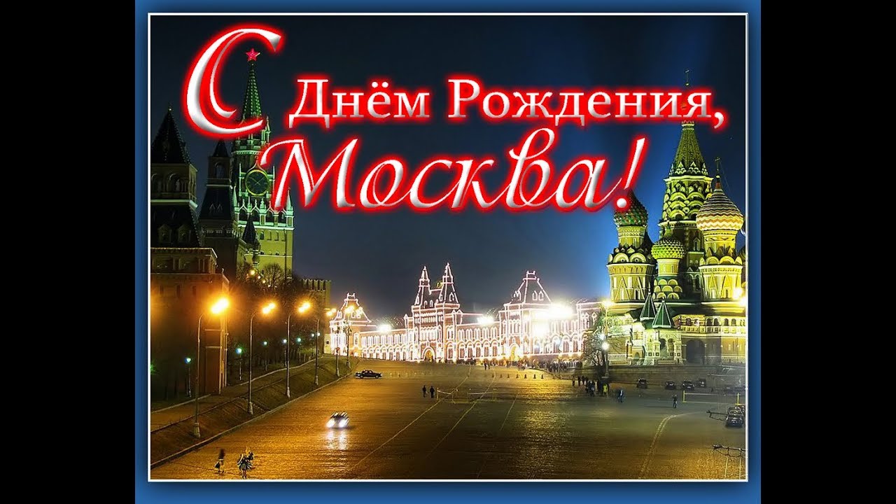День города Москвы (70 изображений)