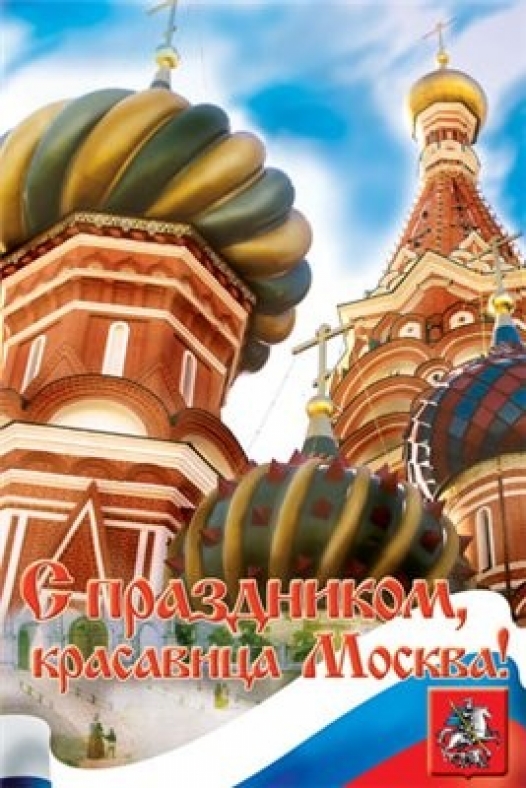 День города Москвы (70 изображений)