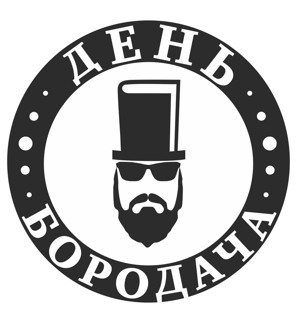 День бороды (58 изображений)