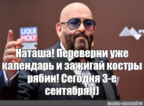 Шуфутинов день (91 изображение)