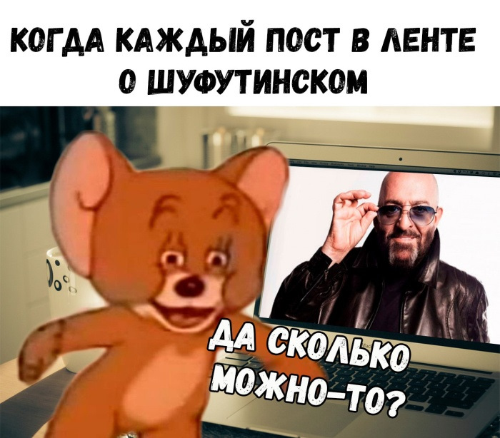 Шуфутинов день (91 изображение)