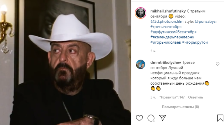 Шуфутинов день (91 изображение)