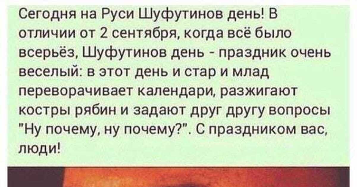 Шуфутинов день (91 изображение)