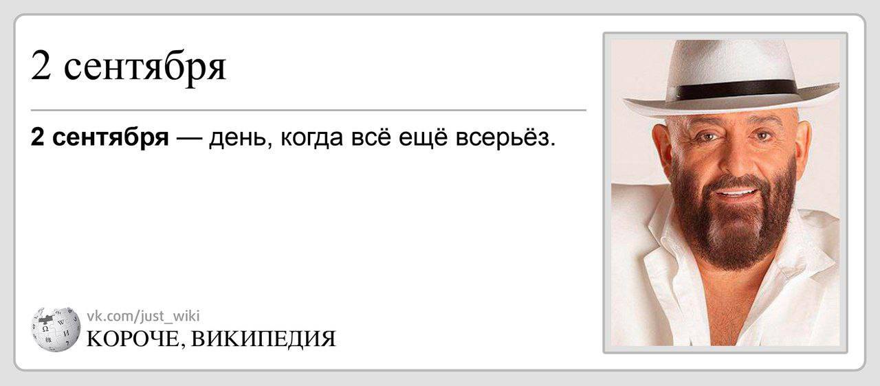 Колея шуфутинский. 3 Сентября Шуфутинский приколы. Шуфутинский 3 сентября мемы. 3 Сентября приколы. 2 Сентября Шуфутинский мемы.