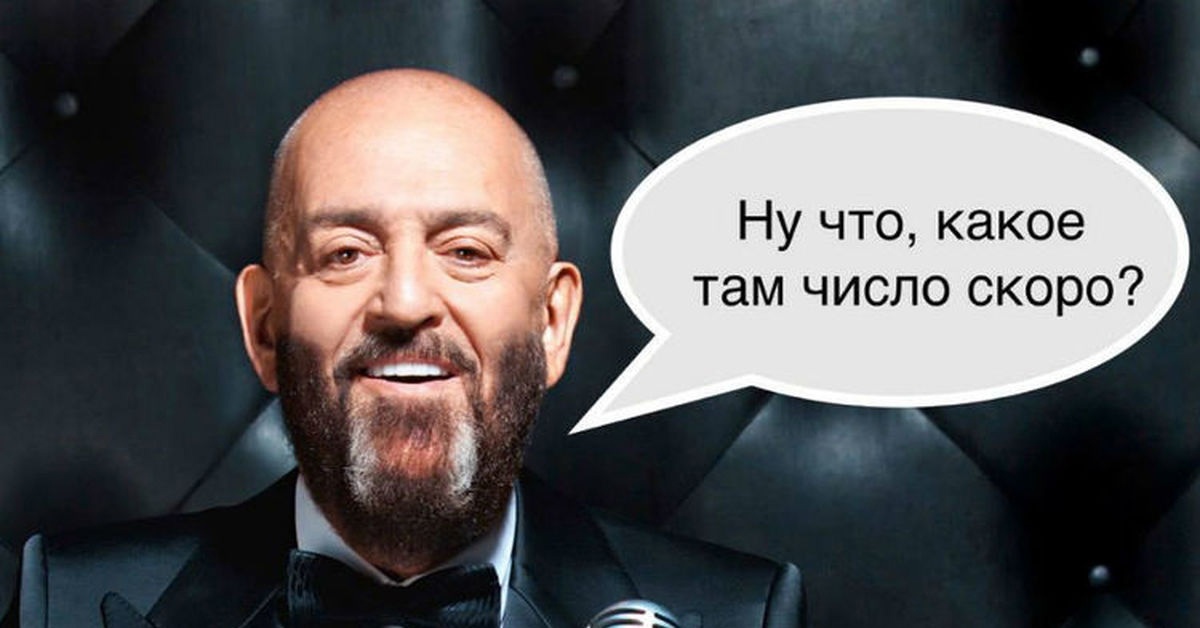 Шуфутинов день (91 изображение)