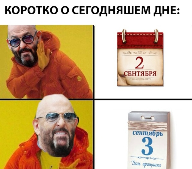 Шуфутинов день (91 изображение)