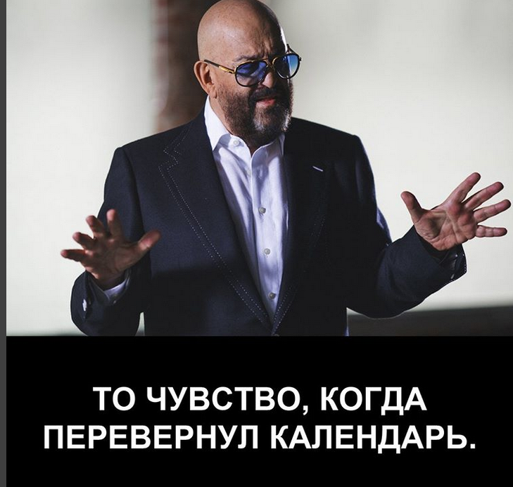 Шуфутинов день (91 изображение)