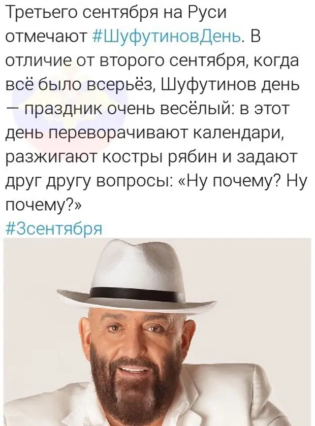 Шуфутинов день (91 изображение)