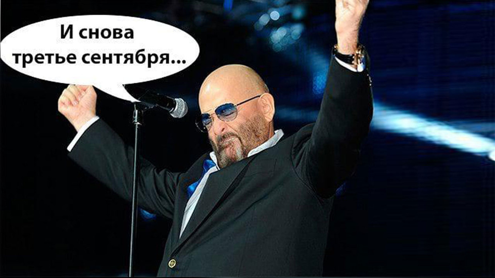 Шуфутинов день (91 изображение)