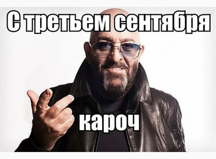 Шуфутинов день (91 изображение)