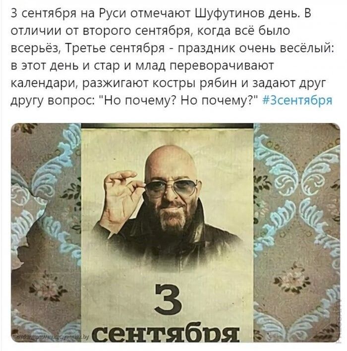 Шуфутинов день (91 изображение)