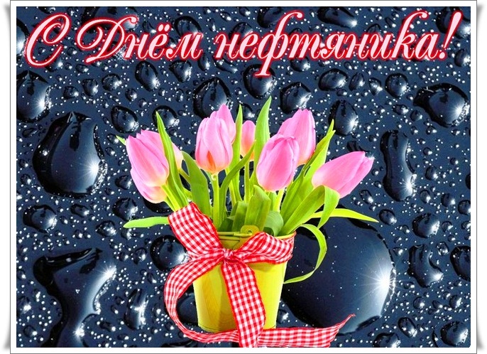 День нефтяника (67 изображений)