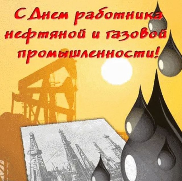 День нефтяника (67 изображений)