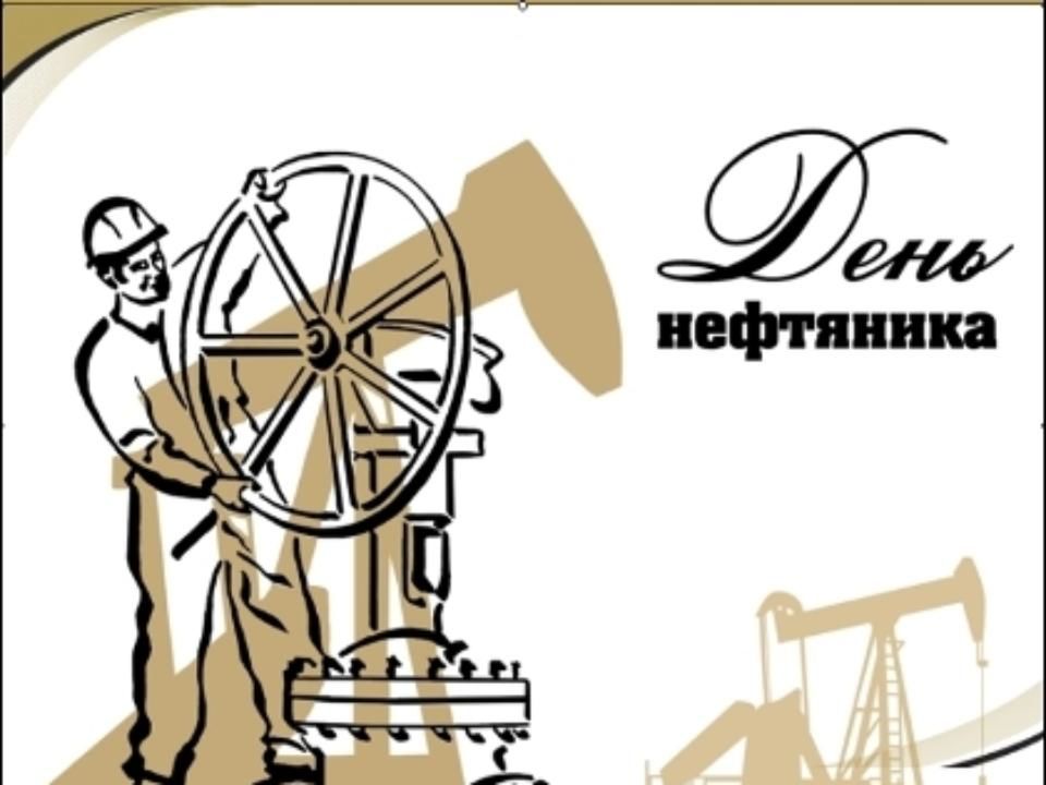 День нефтяника (67 изображений)