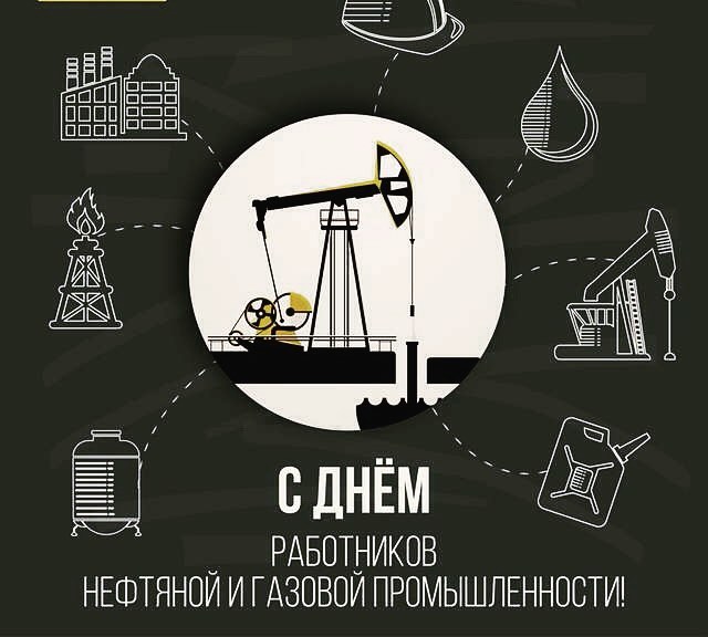 День нефтяника рисунок