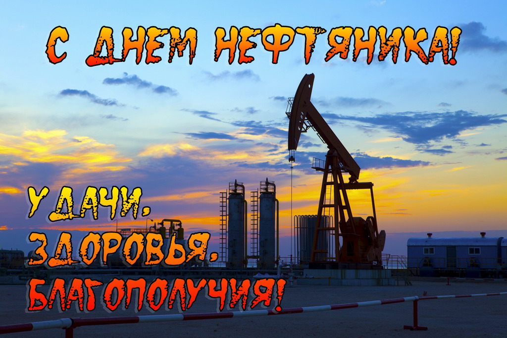 День нефтяника (67 изображений)