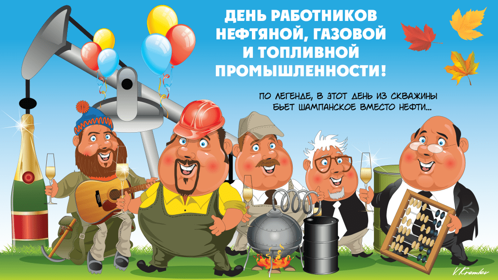 С днем нефтяника картинки