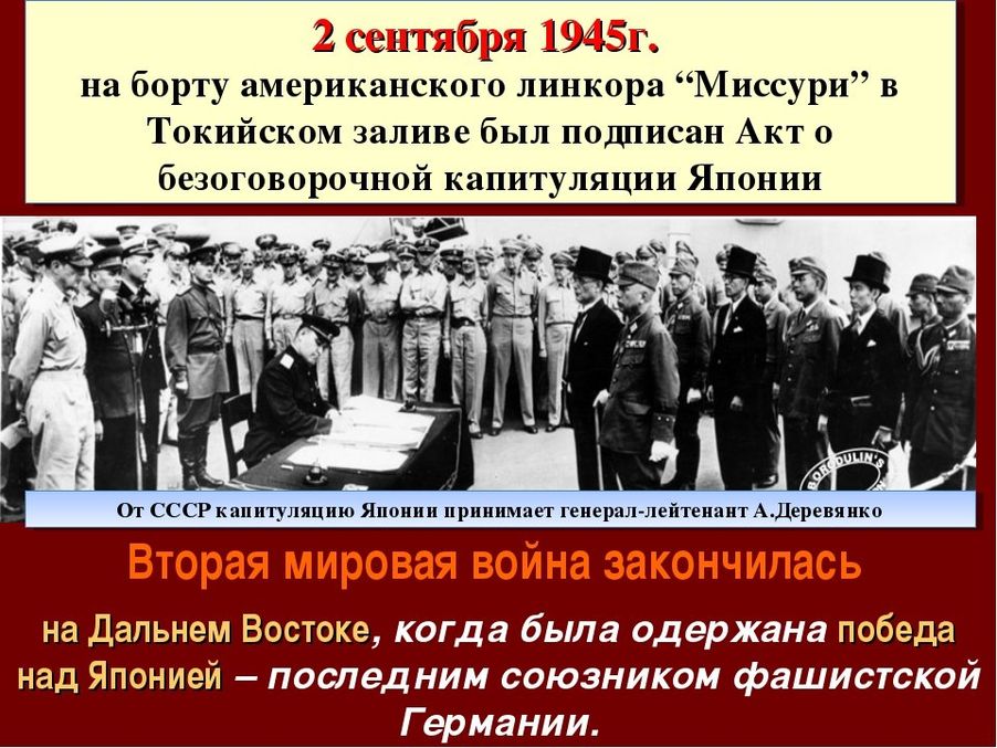 Война с японией 1945 рисунки