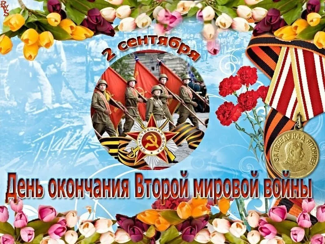 Окончание второй мировой войны картинки