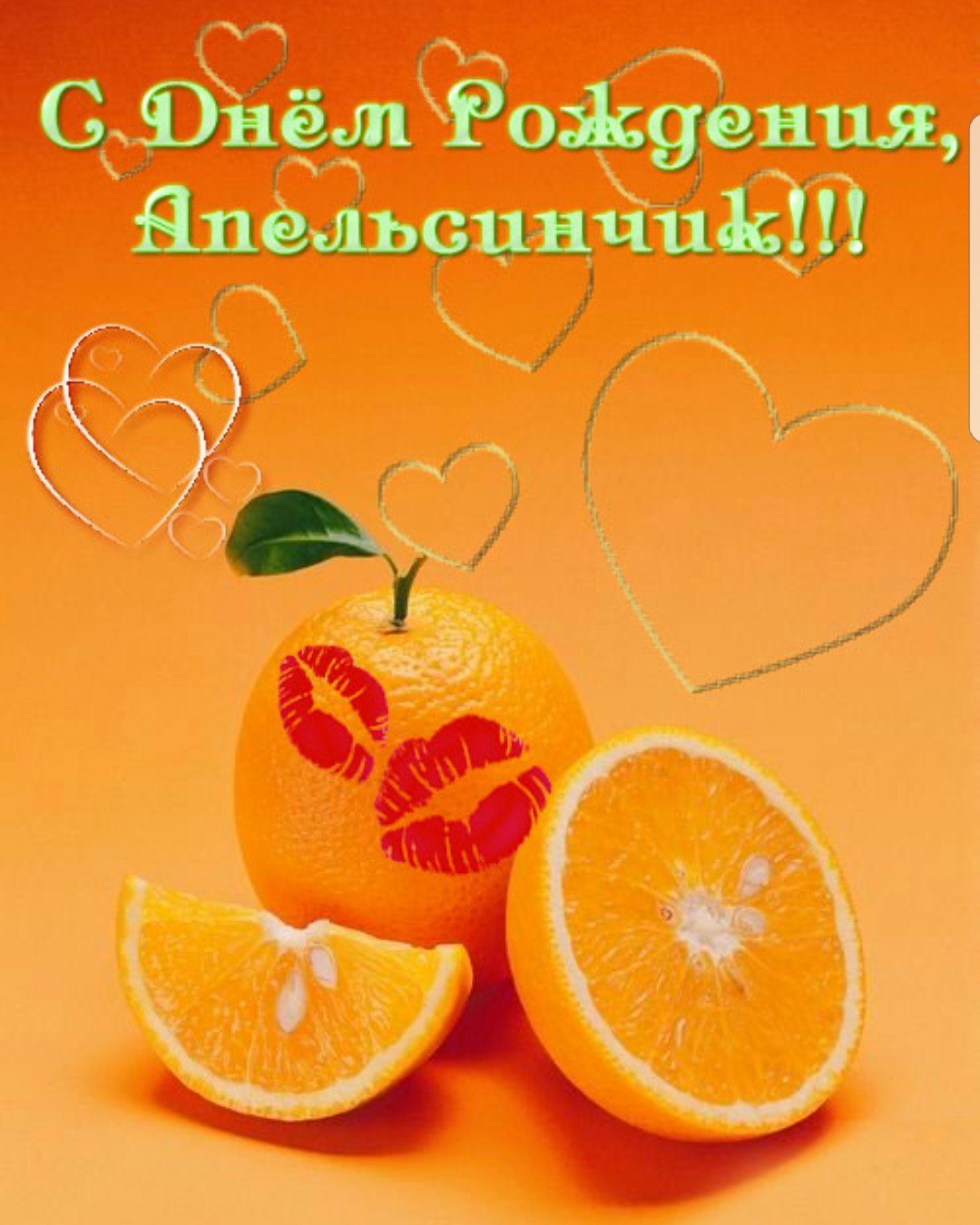 Оранжевый день (118 изображений)
