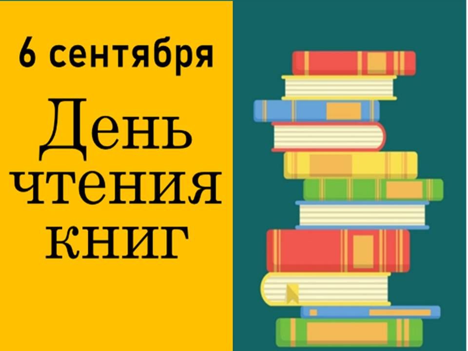 Проект завтрашний день книги 6 класс