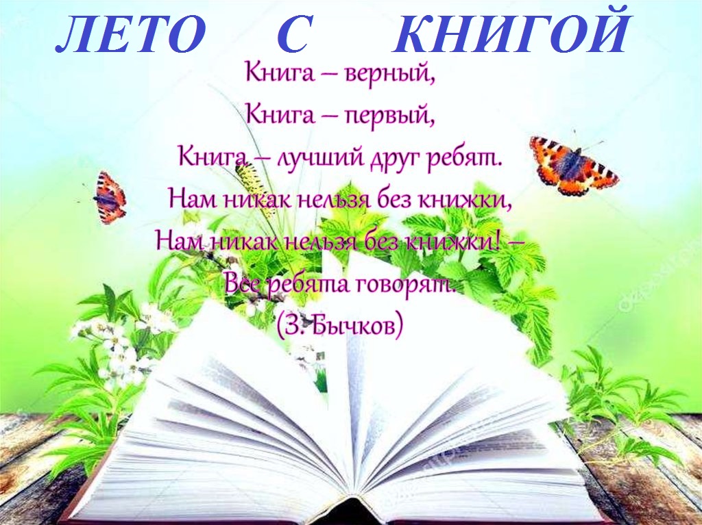 Поздравление с презентацией книги стихов