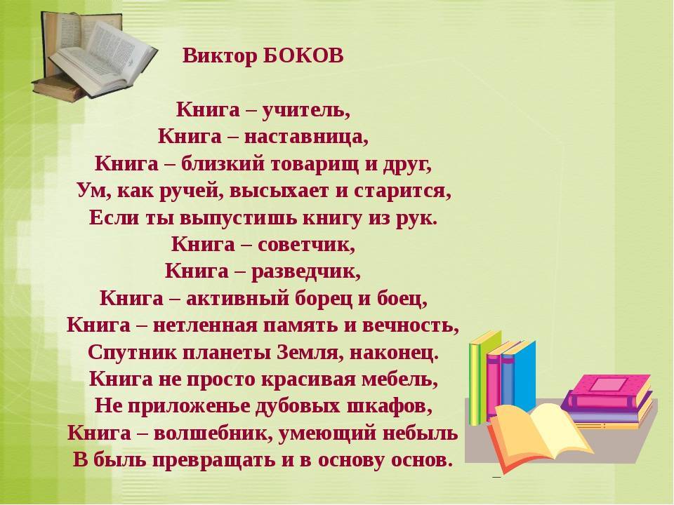 Схема предложения настоящий книголюб ищет книг спутников книг учителей книг друзей