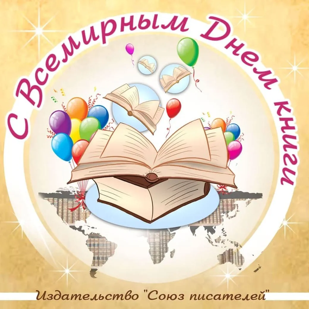 Международный день книги картинки