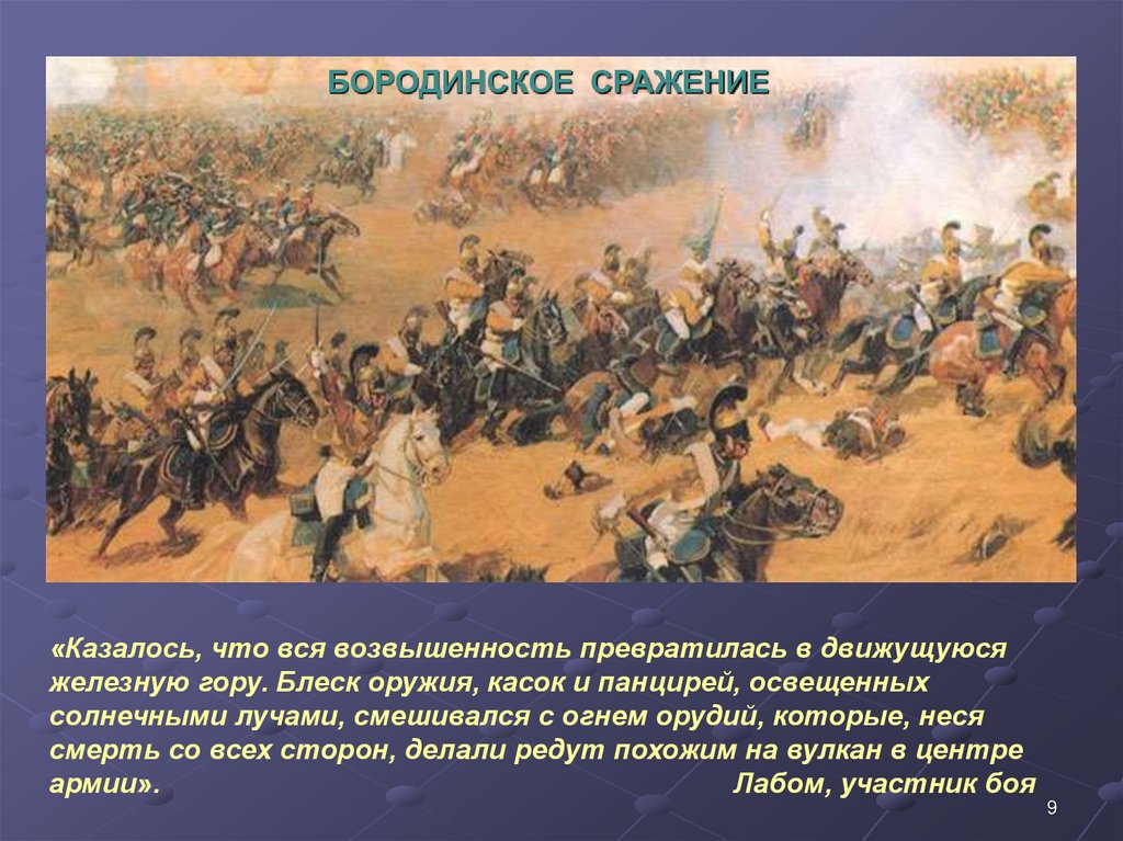 Суть бородинского сражения. Участники Бородинского сражения 1812 года. Бородинская битва 4 класс окружающий мир. Бородинская битва участники битвы. Бородинское сражение 1812 Дата.