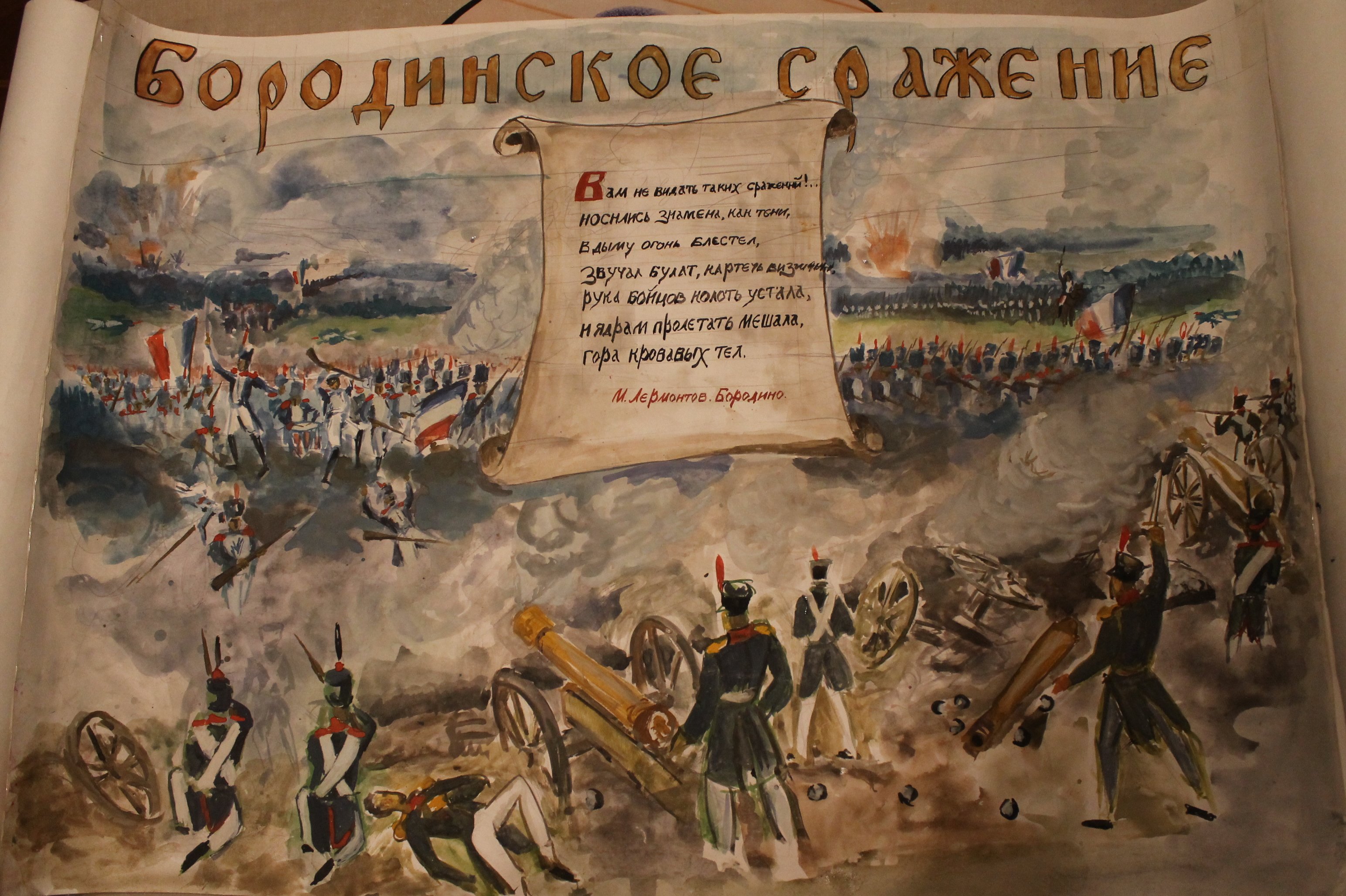 Бородинская битва 1812 Заголовок