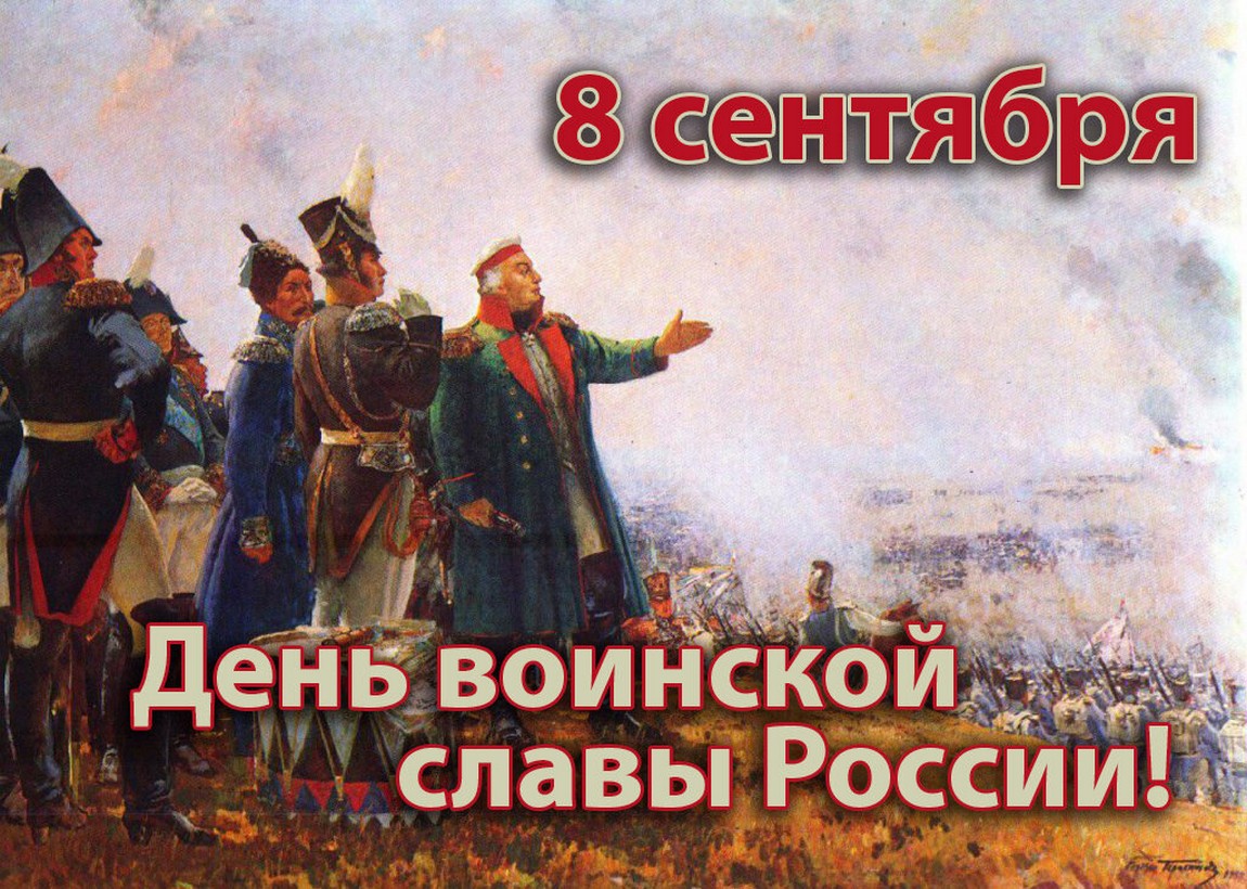 Бородинская битва 1812 Заголовок